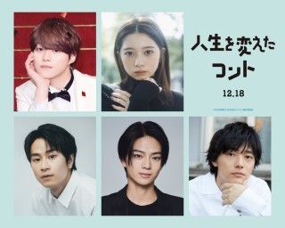 『人生を変えたコント』ティザービジュアル、特報映像、新キャスト一挙解禁！桜田ひより・前田旺志郎・岩瀬洋志・櫻井海音