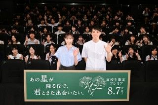 『あの星が降る丘で、君とまた出会いたい。』高校生限定プレミア！福原遥＆細田佳央太が400名の高校生とティーチインを実施１