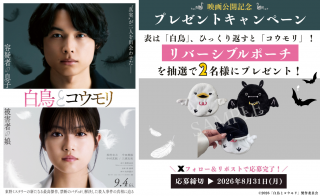 【プレゼント】表は白鳥、裏はコウモリ―『白鳥とコウモリ』リバーシブルポーチが抽選で2名様に当たる！