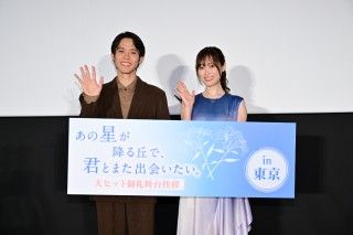全国4都市を駆け抜けた！『あの星が降る丘で、君とまた出会いたい。』大ヒット御礼舞台挨拶１
