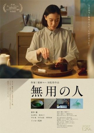 蒼井優主演『無用の人』2027年1月29日(金)公開決定！追加キャスト＆ティザービジュアル初解禁
