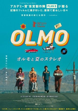 『オルモと夏のステレオ』11月20日公開決定！邦題・ポスタービジュアル・予告編・場面写真解禁３