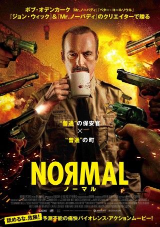 1人 VS 1890人!?『NORMAL／ノーマル』12月11日(金)公開決定！予告＆ポスタービジュアル解禁