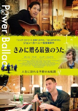 『きみに贈る最強のうた』(原題Power ballad)12月25日(金)公開決定！予告映像、ポスタービジュアル解禁