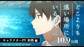 それぞれが抱える過去とは？『どこよりも遠い場所にいる君へ』キャラクターPV全7種が一挙に解禁！２