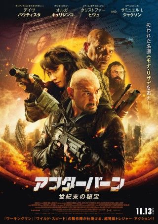 デイヴ・バウティスタが名画を巡って大暴れ！『アフターバーン　世紀末の秘宝』予告編・本ポスター・場面カット解禁３