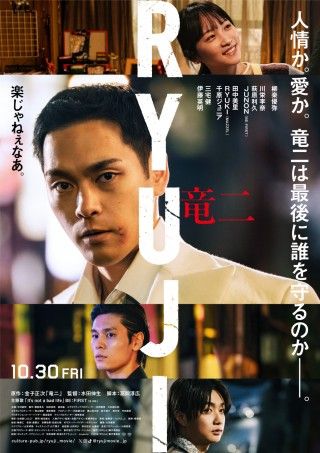 【プレゼント】柳楽優弥主演『RYUJI 竜二』トークショー付き一般試写会へ抽選で10組20名様をご招待