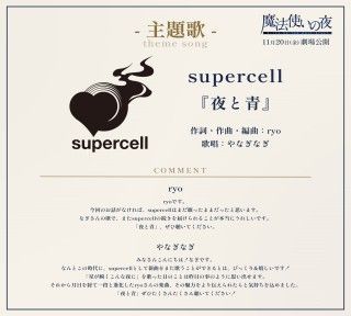 『魔法使いの夜』最終予告解禁！主題歌はsupercell「夜と青」に決定！こやまひろかず氏描き下ろしキャラクタービジュアルも到着３