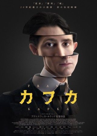 フランツ・カフカ初の伝記映画『カフカ』2027年1月8日(金)公開決定!!予告編、場面写真解禁