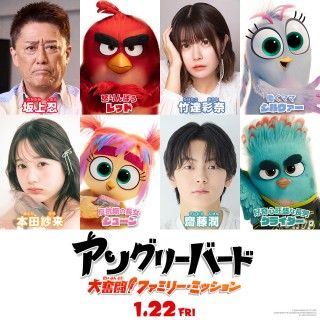 『アングリーバード／大奮闘！ファミリー・ミッション』2027年1月22日(金)公開決定！超吹替版ティザー予告＆ポスタービジュアル解禁１
