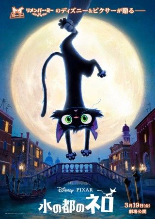 ディズニー＆ピクサー『水の都のネロ』2027年3月19日(金)日本公開決定！新場面写真も到着３