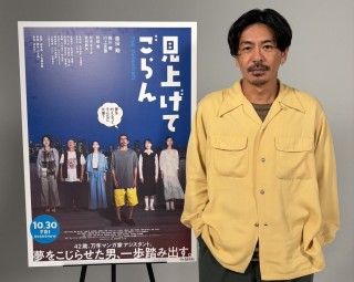 森田剛「寄り添ってくれるような、優しい愛のある映画」主演映画『見上げてごらん』特別インタビュー映像解禁