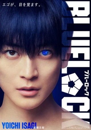 実写映画版「ブルーロック」の主演は高橋文哉。キャラクタービジュアル解禁