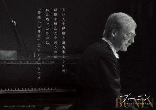 「ブーニン 天才ピアニストの沈黙と再生」ショパンのノクターン《遺作》を演奏するシーン公開
