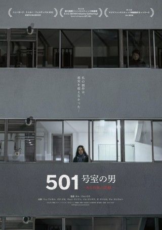 元T-ARAのリュ・ファヨン主演。階間騒音を題材にしたスリラー「501号室の男 -ある作家の記録-」