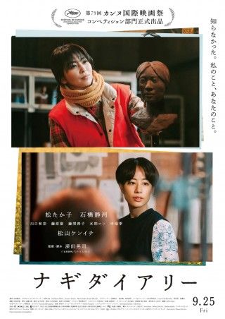 深田晃司監督「ナギダイアリー」がカンヌ映画祭コンペティション部門出品。コメントなど到着