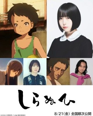 新鋭・片野坂亮監督×あの主演×コミックス・ウェーブ・フィルム制作。少年の願いを描く「しらぬひ」２