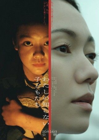 敗戦後に“少女”を棄てて生きる。西川美和監督×小八重葵美×二階堂ふみ「わたしの知らない子どもたち」