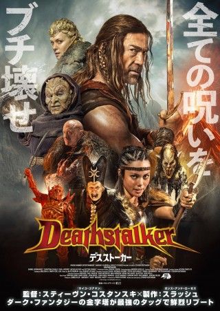 奇才スティーヴン・コスタンスキ監督の愛と狂気が詰まった新作2本「フランキー・フリーコ」「デスストーカー」２
