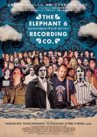 90年代のUSインディー・シーンに浮上した謎多き音楽集団に迫る「エレファント6レコーディング・カンパニー」１