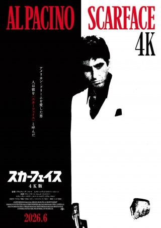 日本最終上映の「スカーフェイス【4K版】」、アル・パチーノの狂演に圧倒される予告編解禁