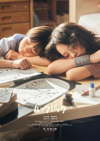 是枝裕和監督×藤本タツキ原作「ルックバック」。主演は出口夏希と蒔田彩珠、特報映像が解禁２