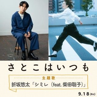 「さとこはいつも」音楽は柴田聡子、主題歌は折坂悠太。予告編が解禁２