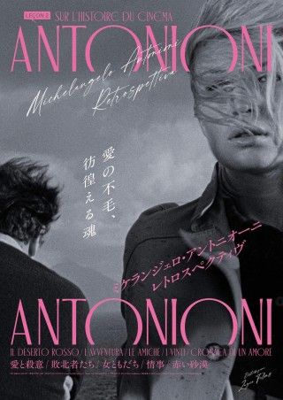 ミケランジェロ・アントニオーニ特集、日本劇場初公開の「愛と殺意」「敗北者たち」含む5作上映１