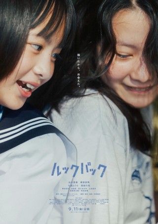 実写映画「ルックバック」本予告解禁 菅田将暉、宮藤官九郎、野呂佳代ら追加キャスト発表２