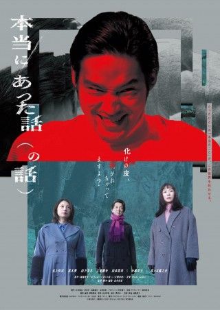 水上恒司主演で舞台劇の悪夢を描く「本当にあった話（の話）」、予告編解禁