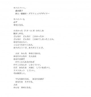 ばらばらの痛みが出会う。性暴力被害者らサバイバーを捉えた「魂のきせき」２