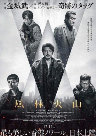 金城武が7年ぶりに主演。香港発クライム・アクション「風林火山」
