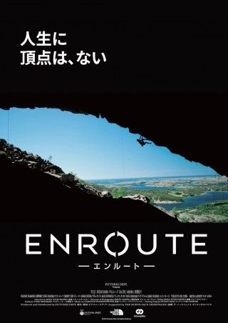世界的クライマーの平山ユージを追った「ENROUTE／エンルート」、予告編など到着