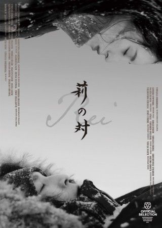新人・田中稔彦監督が美しい自然の中に人間の脆さを描く「莉の対」、ロッテルダム国際映画祭ノミネート１