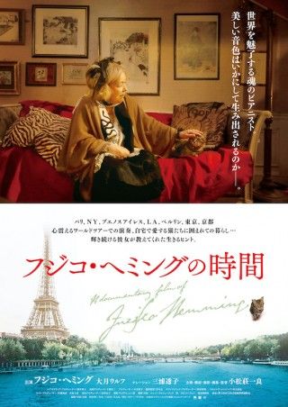 《魂のピアニスト》の素顔に迫る「フジコ・ヘミングの時間」、追悼上映決定