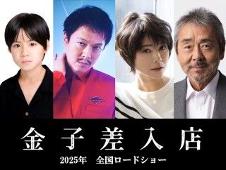 丸山隆平主演で《差入屋》を描くヒューマンサスペンス「金子差入店」