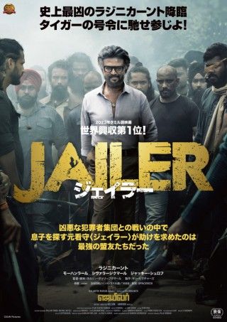 史上最凶のラジニカーント降臨！2023年タミル語映画 世界興収第1位「ジェイラー」１