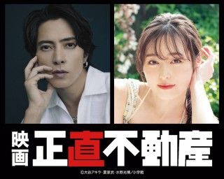 山下智久＆福原遥の痛快コメディシリーズ『正直不動産』が映画化１