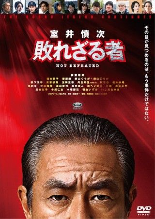 “踊るプロジェクト”12年ぶりの新作映画「室井慎次 敗れざる者」「室井慎次 生き続ける者」、Blu-ray&DVDが5/14発売２