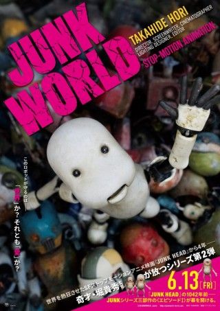 「JUNK HEAD」の堀貴秀によるSFストップモーションアニメ映画“JUNK”シリーズ〈第2章〉「JUNK WORLD」公開決定