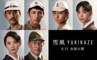 竹野内豊主演、多くの仲間を救い続けた駆逐艦『雪風』の史実に基づく物語「雪風 YUKIKAZE」公開決定