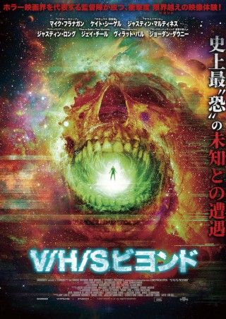 シリーズ新作はホラー×SFで宇宙的恐怖が炸裂「V/H／S ビヨンド」１