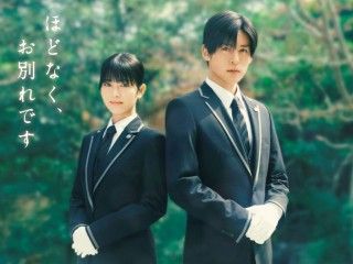 浜辺美波×目黒蓮W主演『ほどなく、お別れです』実写映画化 コメント解禁
