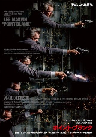 リー・マーヴィン主演×ジョン・ブアマン監督「殺しの分け前／ポイント・ブランク」がリバイバル１