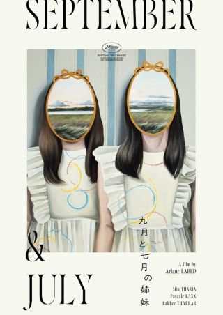 第77回 カンヌ国際映画祭 カメラドールノミネート 「九月と七月の姉妹」画家・榎本マリコによるティザーポスター解禁１