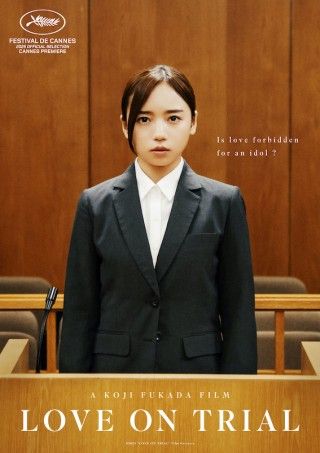 アイドルの恋は罪か？ 深田晃司監督×齊藤京子主演「恋愛裁判」、共演陣＆特報映像解禁２