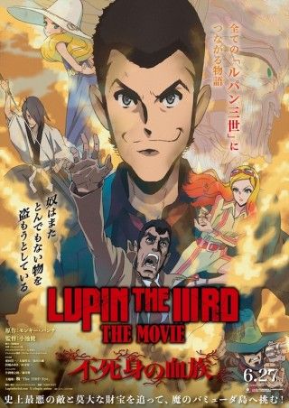 「LUPIN THE IIIRD THE MOVIE 不死身の血族」片岡愛之助と森川葵が参戦。本予告編と本ビジュアルが解禁２