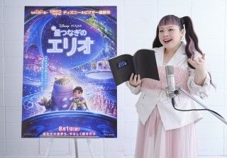 「星つなぎのエリオ」渡辺直美がUS版＆日本版でボイスキャストに２