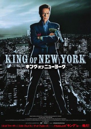 アベル・フェラーラ監督×クリストファー・ウォーケン主演「キング・オブ・ニューヨーク」が単独公開１