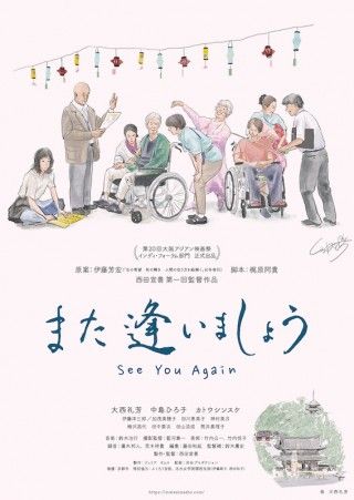 介護施設の人間模様を描く「また逢いましょう」、主演の大西礼芳がイラストを描いたポスターなど公開１